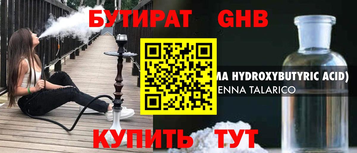 БУТИРАТ 99% Среднеуральск