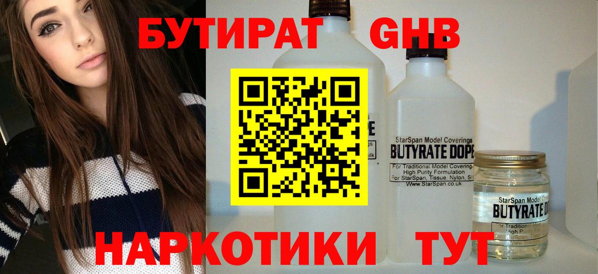 Бутират бутандиол  Вход с VPN  Среднеуральск 