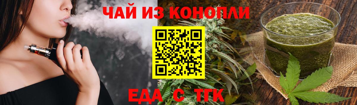 Еда ТГК конопля  Вход с VPN  Среднеуральск 