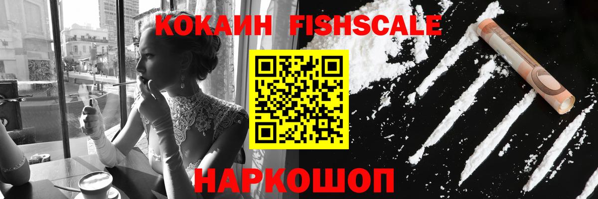 Среднеуральск  COCAIN Перу  Вход с VPN  КОКАИН FishScale 