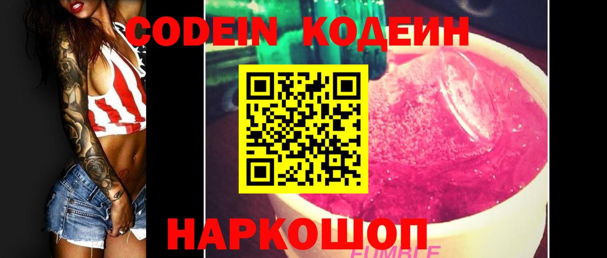 Кодеин Purple Drank Среднеуральск