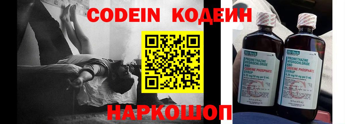 Кодеин Purple Drank  Вход с VPN  Среднеуральск  Кодеин Purple Drank 