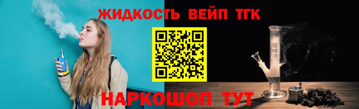 Дистиллят ТГК вейп с тгк Среднеуральск